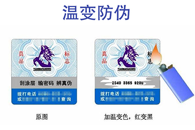 溫變防偽標簽的種類有哪些？