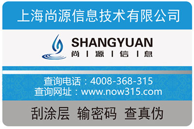 不干膠防偽標(biāo)簽