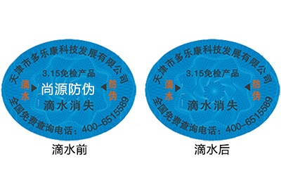 什么是滴水消失防偽標(biāo)簽？