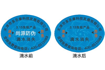 怎樣去識(shí)別滴水消失防偽標(biāo)簽？