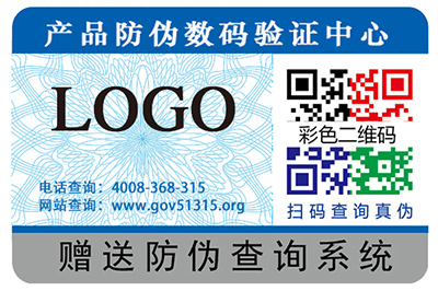 防偽標(biāo)簽運(yùn)用的防偽技能有什么特征？