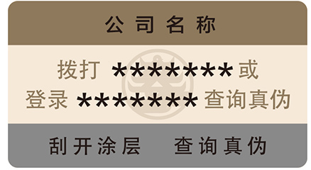 廣泛應(yīng)用的易碎紙防偽標(biāo)簽有什么優(yōu)勢(shì)特點(diǎn)？