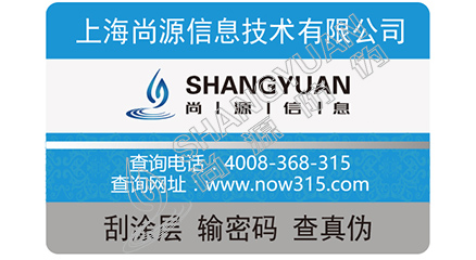 煙酒防偽標簽一般運用哪些防偽方式？