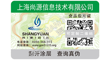 一物一碼二維碼防偽標(biāo)簽有什么功能？