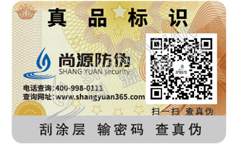 大眾喜愛的激光防偽標(biāo)簽具有哪些優(yōu)勢(shì)？