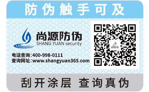 一般防偽標(biāo)簽都運(yùn)用了哪些防偽技術(shù)？