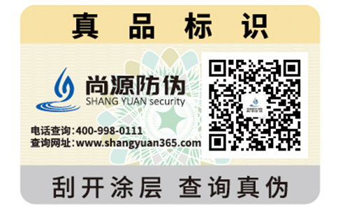 常用的防偽標簽只局限于防偽驗真嗎？
