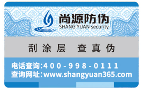 尚源雙層防偽標(biāo)簽有哪些技術(shù)原理與特點(diǎn)？