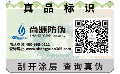 你了解多少電碼防偽標簽？