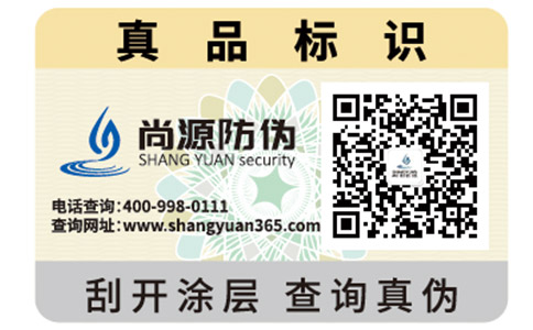 定制防偽標(biāo)簽需要哪些流程？又帶來哪些價(jià)值？