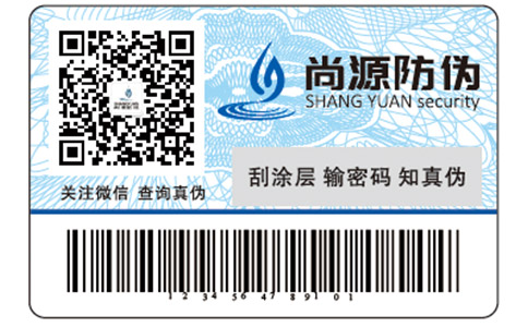 尚源二維碼防偽標(biāo)簽具備哪些功能以及優(yōu)勢(shì)特點(diǎn)？