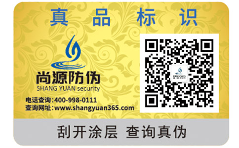 尚源激光防偽標(biāo)簽需要滿足哪些要求？