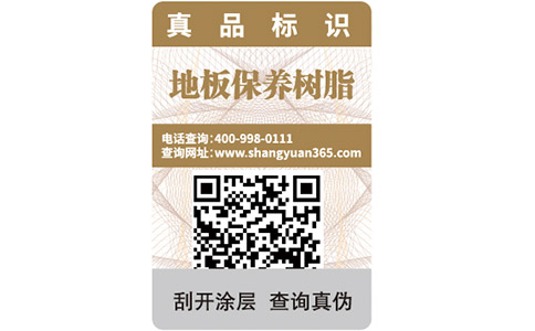 防偽標(biāo)簽,防偽薄膜