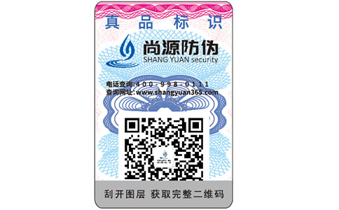 如何制作火鍋料防偽標簽？