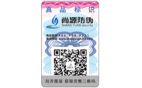 防偽商標(biāo)如何做？有什么必要性？