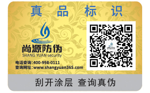 鍵盤防偽標簽