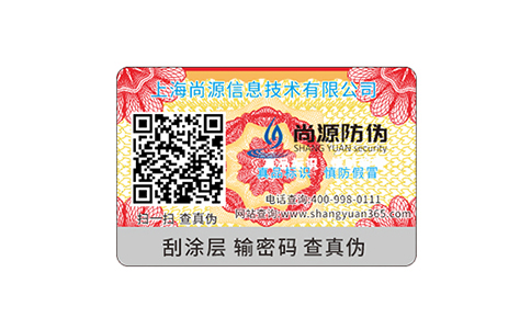 防竄貨防偽標(biāo)簽的相關(guān)介紹及其市場上的運(yùn)用