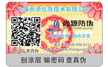 二維碼防偽標(biāo)簽有哪些必要性？