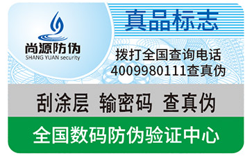 尚源教您不干膠防偽標(biāo)簽存儲應(yīng)注意事項(xiàng)