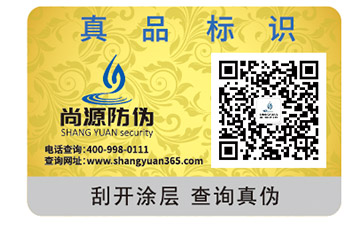 你知道防偽標簽還有哪些附加價值嗎？