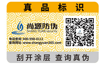 你知道溫變防偽標(biāo)簽運(yùn)用了哪些防偽技術(shù)嗎？