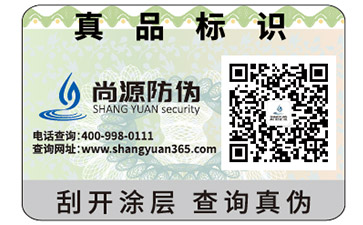 你知道揭開式防偽標(biāo)簽具有哪些優(yōu)點(diǎn)及價(jià)值嗎？