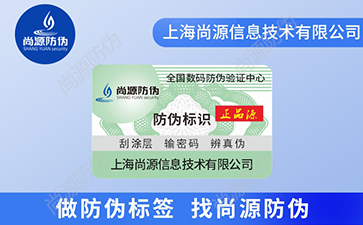 新版防偽標簽的防偽技術有哪些？