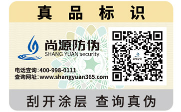 運用保健品防偽標(biāo)簽可以帶來哪些作用？