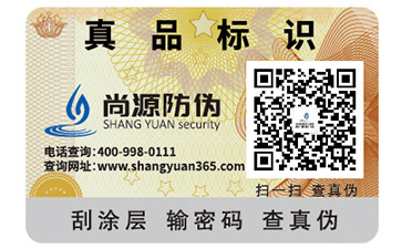 隱形熒光防偽標(biāo)簽的應(yīng)用，你知道嗎？