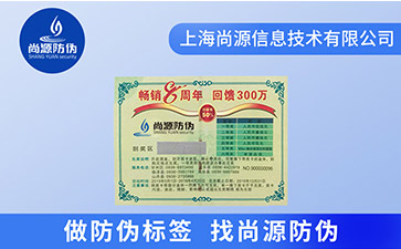 電碼防偽標(biāo)簽如何實(shí)現(xiàn)防偽？它又有哪些特點(diǎn)？