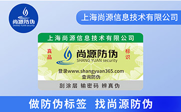你知道定制揭開留底防偽標(biāo)簽可以帶來哪些優(yōu)勢嗎？