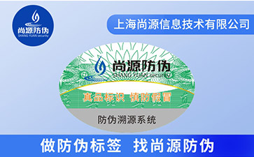 防偽技術(shù),防偽標簽