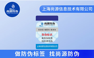 關(guān)于VOID防偽標(biāo)簽的特點(diǎn)，你了解多少？