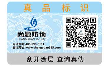 對于防偽標簽帶來消費者的優(yōu)勢好處你知道多少？