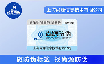 關(guān)于熒光防偽標(biāo)簽，你了解多少呢?