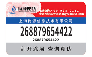印刷防偽標(biāo)簽，防偽標(biāo)簽印刷時油墨有哪些要求？
