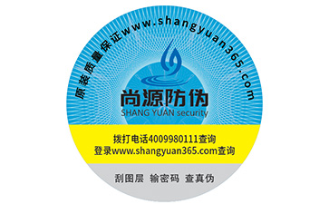 企業(yè)定制防偽標(biāo)貼時(shí)要注意哪些問(wèn)題？