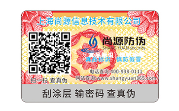 給你設(shè)計一款撕不下來的標(biāo)志，易碎紙防偽標(biāo)簽