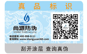 不干膠防偽標簽