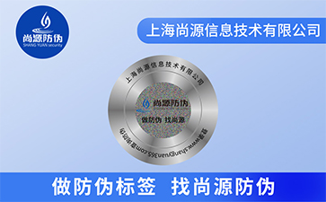 定制防偽標簽，激光防偽標簽有哪些類型？
