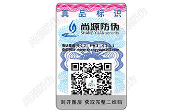 企業(yè)定制可變二維碼防偽標(biāo)簽可以解決哪些問題？