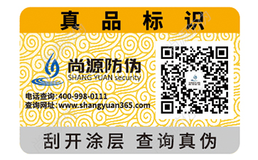 消費者對防偽標(biāo)簽有哪些誤區(qū)？