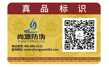 不干膠防偽標簽