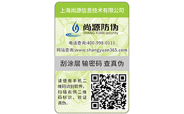 不言而喻的實用，不干膠防偽標(biāo)簽的應(yīng)用