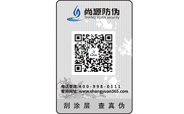 激光防偽標簽使用的防偽工藝有哪些？