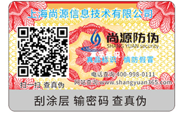 企業(yè)運(yùn)用防偽標(biāo)簽給品牌帶來哪些好處？