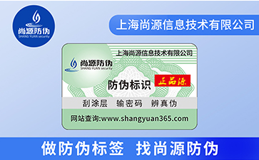 你知道比較受歡迎的防偽標(biāo)簽有哪些嗎？
