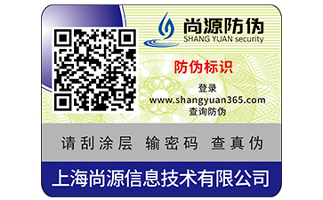 數(shù)字防偽標簽