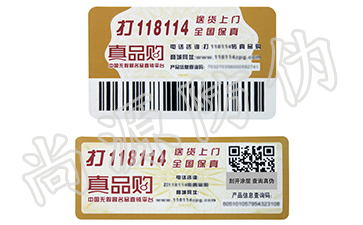 快速進行查詢獲得答案，你需要一款防偽標簽