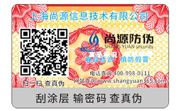 產(chǎn)品貼二維碼防偽標(biāo)簽的好處有哪些？